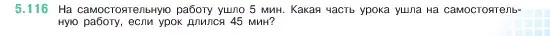 Условие номер 5.116 (страница 23) гдз по математике 5 класс Виленкин, Жохов, учебник 2 часть