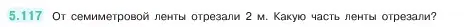 Условие номер 5.117 (страница 24) гдз по математике 5 класс Виленкин, Жохов, учебник 2 часть