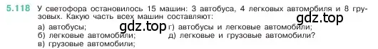 Условие номер 5.118 (страница 24) гдз по математике 5 класс Виленкин, Жохов, учебник 2 часть