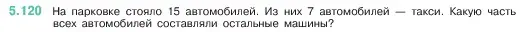 Условие номер 5.120 (страница 24) гдз по математике 5 класс Виленкин, Жохов, учебник 2 часть