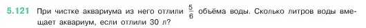 Условие номер 5.121 (страница 24) гдз по математике 5 класс Виленкин, Жохов, учебник 2 часть