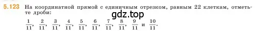 Условие номер 5.123 (страница 24) гдз по математике 5 класс Виленкин, Жохов, учебник 2 часть