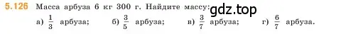 Условие номер 5.126 (страница 24) гдз по математике 5 класс Виленкин, Жохов, учебник 2 часть