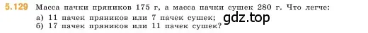 Условие номер 5.129 (страница 24) гдз по математике 5 класс Виленкин, Жохов, учебник 2 часть