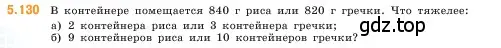 Условие номер 5.130 (страница 24) гдз по математике 5 класс Виленкин, Жохов, учебник 2 часть