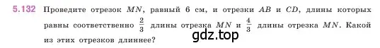 Условие номер 5.132 (страница 26) гдз по математике 5 класс Виленкин, Жохов, учебник 2 часть