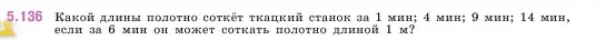 Условие номер 5.136 (страница 27) гдз по математике 5 класс Виленкин, Жохов, учебник 2 часть