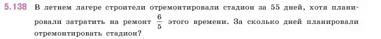 Условие номер 5.138 (страница 27) гдз по математике 5 класс Виленкин, Жохов, учебник 2 часть