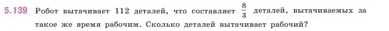 Условие номер 5.139 (страница 27) гдз по математике 5 класс Виленкин, Жохов, учебник 2 часть