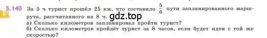 Условие номер 5.140 (страница 27) гдз по математике 5 класс Виленкин, Жохов, учебник 2 часть