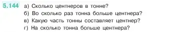 Условие номер 5.144 (страница 27) гдз по математике 5 класс Виленкин, Жохов, учебник 2 часть