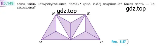 Условие номер 5.149 (страница 28) гдз по математике 5 класс Виленкин, Жохов, учебник 2 часть