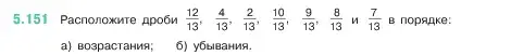 Условие номер 5.151 (страница 28) гдз по математике 5 класс Виленкин, Жохов, учебник 2 часть