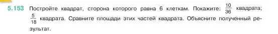 Условие номер 5.153 (страница 28) гдз по математике 5 класс Виленкин, Жохов, учебник 2 часть