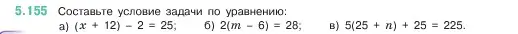 Условие номер 5.155 (страница 28) гдз по математике 5 класс Виленкин, Жохов, учебник 2 часть