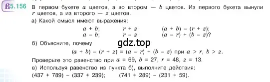 Условие номер 5.156 (страница 28) гдз по математике 5 класс Виленкин, Жохов, учебник 2 часть