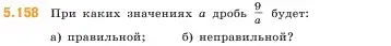 Условие номер 5.158 (страница 29) гдз по математике 5 класс Виленкин, Жохов, учебник 2 часть