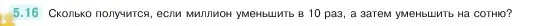 Условие номер 5.16 (страница 9) гдз по математике 5 класс Виленкин, Жохов, учебник 2 часть