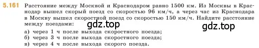 Условие номер 5.161 (страница 29) гдз по математике 5 класс Виленкин, Жохов, учебник 2 часть