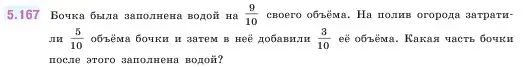 Условие номер 5.167 (страница 31) гдз по математике 5 класс Виленкин, Жохов, учебник 2 часть