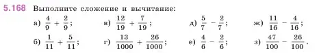 Условие номер 5.168 (страница 32) гдз по математике 5 класс Виленкин, Жохов, учебник 2 часть