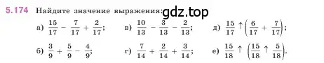Условие номер 5.174 (страница 32) гдз по математике 5 класс Виленкин, Жохов, учебник 2 часть