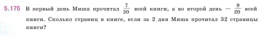 Условие номер 5.176 (страница 32) гдз по математике 5 класс Виленкин, Жохов, учебник 2 часть