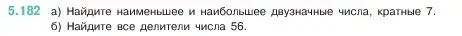 Условие номер 5.182 (страница 33) гдз по математике 5 класс Виленкин, Жохов, учебник 2 часть