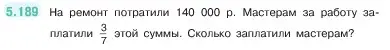 Условие номер 5.189 (страница 34) гдз по математике 5 класс Виленкин, Жохов, учебник 2 часть