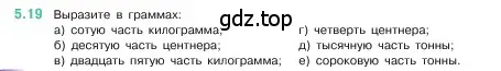 Условие номер 5.19 (страница 9) гдз по математике 5 класс Виленкин, Жохов, учебник 2 часть