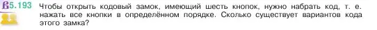 Условие номер 5.193 (страница 34) гдз по математике 5 класс Виленкин, Жохов, учебник 2 часть