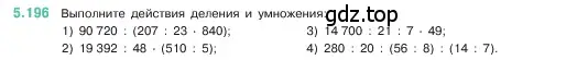 Условие номер 5.196 (страница 34) гдз по математике 5 класс Виленкин, Жохов, учебник 2 часть