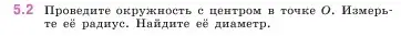 Условие номер 5.2 (страница 7) гдз по математике 5 класс Виленкин, Жохов, учебник 2 часть