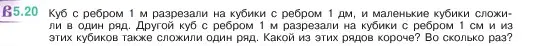 Условие номер 5.20 (страница 9) гдз по математике 5 класс Виленкин, Жохов, учебник 2 часть