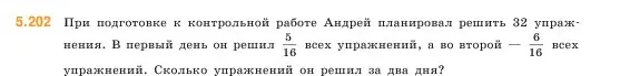 Условие номер 5.202 (страница 35) гдз по математике 5 класс Виленкин, Жохов, учебник 2 часть