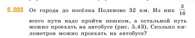 Условие номер 5.203 (страница 35) гдз по математике 5 класс Виленкин, Жохов, учебник 2 часть