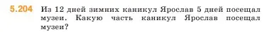 Условие номер 5.204 (страница 35) гдз по математике 5 класс Виленкин, Жохов, учебник 2 часть