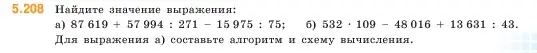 Условие номер 5.208 (страница 35) гдз по математике 5 класс Виленкин, Жохов, учебник 2 часть