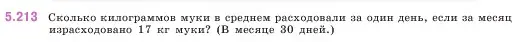 Условие номер 5.213 (страница 38) гдз по математике 5 класс Виленкин, Жохов, учебник 2 часть