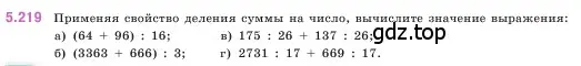 Условие номер 5.219 (страница 38) гдз по математике 5 класс Виленкин, Жохов, учебник 2 часть