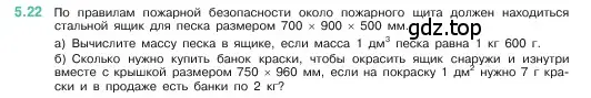 Условие номер 5.22 (страница 9) гдз по математике 5 класс Виленкин, Жохов, учебник 2 часть