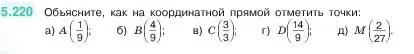 Условие номер 5.220 (страница 38) гдз по математике 5 класс Виленкин, Жохов, учебник 2 часть