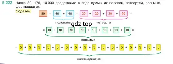 Условие номер 5.222 (страница 39) гдз по математике 5 класс Виленкин, Жохов, учебник 2 часть