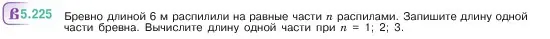 Условие номер 5.225 (страница 39) гдз по математике 5 класс Виленкин, Жохов, учебник 2 часть