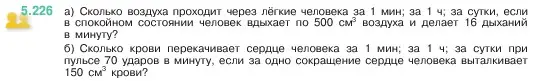 Условие номер 5.226 (страница 39) гдз по математике 5 класс Виленкин, Жохов, учебник 2 часть