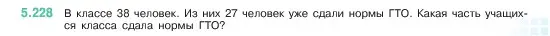 Условие номер 5.228 (страница 39) гдз по математике 5 класс Виленкин, Жохов, учебник 2 часть