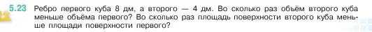 Условие номер 5.23 (страница 9) гдз по математике 5 класс Виленкин, Жохов, учебник 2 часть