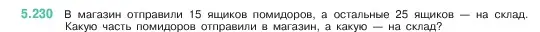 Условие номер 5.230 (страница 40) гдз по математике 5 класс Виленкин, Жохов, учебник 2 часть