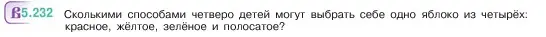 Условие номер 5.232 (страница 40) гдз по математике 5 класс Виленкин, Жохов, учебник 2 часть