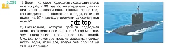 Условие номер 5.233 (страница 40) гдз по математике 5 класс Виленкин, Жохов, учебник 2 часть